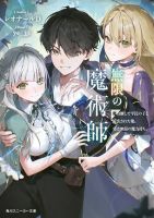 Mugen no Majutsu Shi Maryoku Nashi de Heimin no Ko to Hakugai Sareta Ore. Jitsuha Mugen no Maryoku Mochi - Adventure, Fantasy, Harem, Isekai, Manga, Romance, Shounen